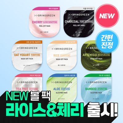 브링그린 프레시볼 팩 8g 8종