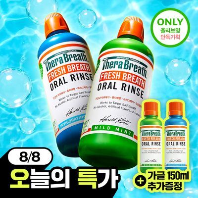 [단독기획] 테라브레스 오랄린스 패밀리 사이즈 2종 택1 (본품 1L+150ml 추가 증정) 