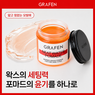 [얇은모발용] 그라펜 니트워터 포마드 100g