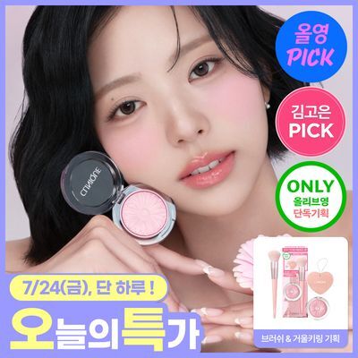 [7월올영픽/김고은PICK]크리니크 치크 팝 12 colors 기획/단품