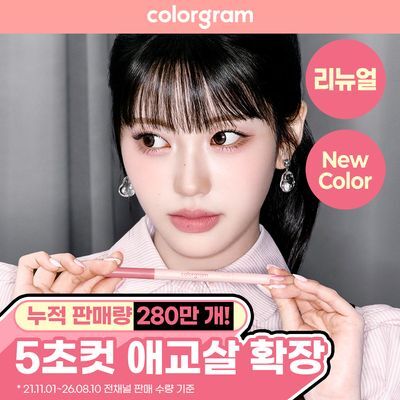 [NEW/리뉴얼][5초눈확장/중안부축소]컬러그램 올인원 애교살 메이커 8COLOR
