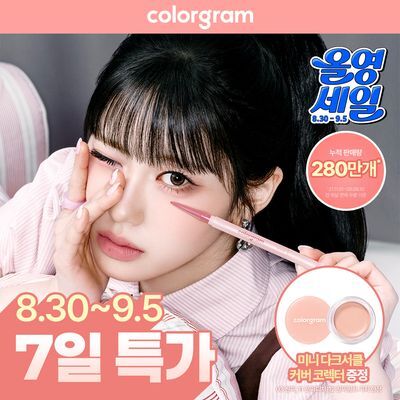 [한정기획/다크서클코렉터 증정]컬러그램 올인원 애교살 메이커 8COLOR