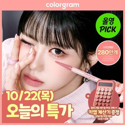 [10월 올영픽][한정기획/다크서클코렉터 증정]컬러그램 올인원 애교살 메이커 10COLOR