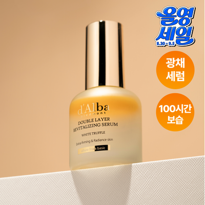 [민낯광채/겉광속쫀] 달바 더블 레이어 리바이탈라이징 세럼 30ml
