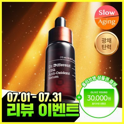 [잡티톤업/비타민C세럼] 닥터디퍼런트 CEQ 안티옥시던트 세럼 15ml