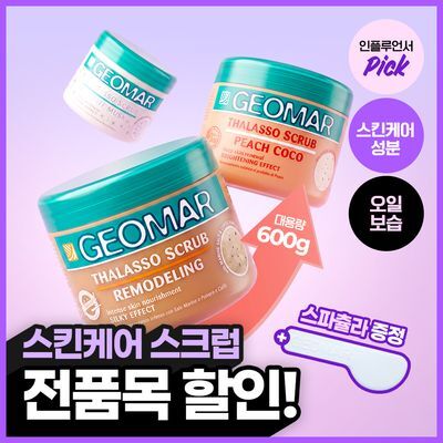[성분케어/이탈리아1등] 지오마 사해소금 바디스크럽 600g 6종