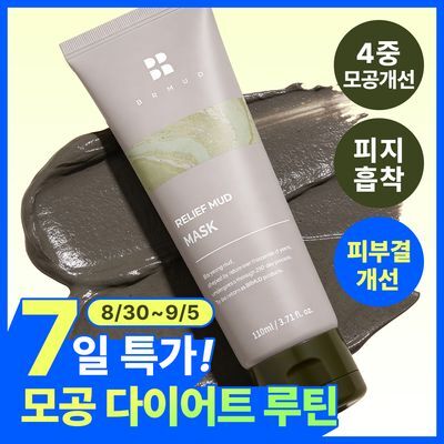 [모공삭제팩] 비알머드 릴리프 머드 마스크 110ml