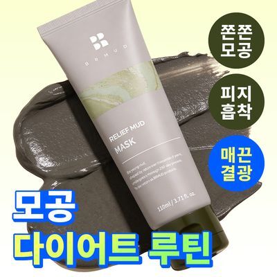 [쫀쫀모공팩] 비알머드 릴리프 머드 마스크 110ml