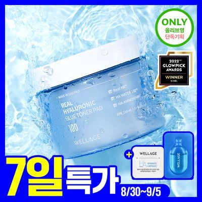 [화잘먹패드] 웰라쥬 리얼 히알루로닉 블루 토너 패드 70매 기획 (+원데이키트1ea)