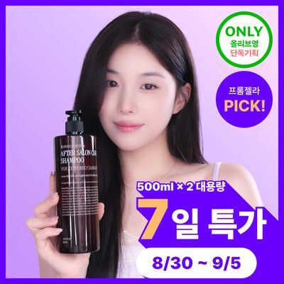 [한정기획] 커리쉴 에프터 살롱 케어 샴푸 500ml기획(+트리트먼트 100ml 증정) / 더블기획 