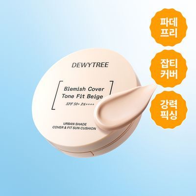 [리뉴얼/밀착커버] 듀이트리 어반쉐이드 커버 앤 핏 선쿠션 14g