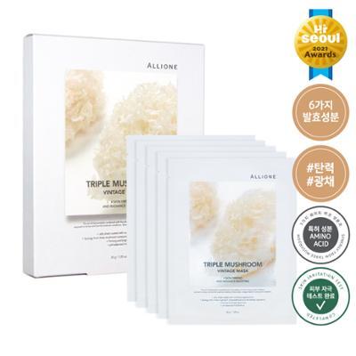 알리원 트리플 머쉬룸 빈티지 마스크 5매입
