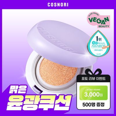 [리뷰이벤트/맑은윤광쿠션] 코스노리 판테놀 비건 글로우 쿠션 
