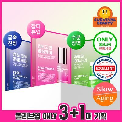 아이소이 에센셜 마스크팩 3+1매 3종 택 1 (잡티 / 진정 / 수분)