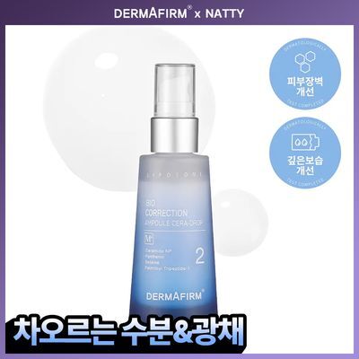 [나띠PICK][보습장벽] 더마펌 바이오 코렉션 앰플 세라-드롭 M4 50ml