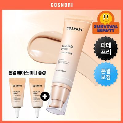 [매끈결커버/파데프리] 코스노리 유어 스킨 드레스 비건 톤업 선베이스 (단품/기획)