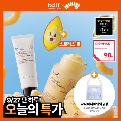 [투명생기충전] 빌리프 슈퍼 나이츠 멀티 비타민 마스크 75ml 기획 (+50ml 추가 증정)