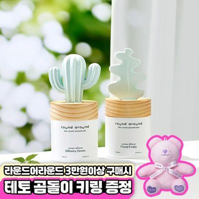 라운드어라운드 선인장 디퓨저 2종 택1