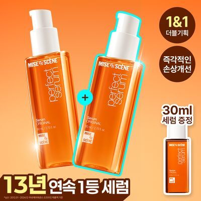 미쟝센 퍼펙트 세럼 기획 2종 택1(오리지널/스타일링)