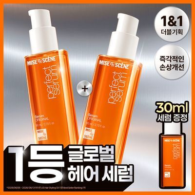 [NO.1 헤어세럼] 미쟝센 퍼펙트 세럼 기획 2종 택 1 (오리지널/스타일링/하이드레이팅) 