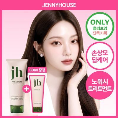 [로즈우드향/떡짐ZERO] 제니하우스 인텐시브 노워시 엔젤링크림 150ml 기획/단품