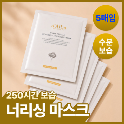 [촘촘수분팩] 달바 너리싱 트리트먼트 마스크 5매
