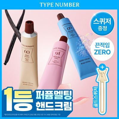 [스퀴저증정/한정기획] 타입넘버 퍼퓸 핸드크림 40ml 6종 (기획/단품)
