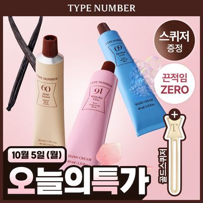 [골드 스퀴저 증정] 타입넘버 퍼퓸 핸드크림 40ml 6종 (단품/기획) 