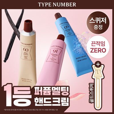 [골드 스퀴저 증정] 타입넘버 퍼퓸 핸드크림 40ml 6종 (단품/기획) 
