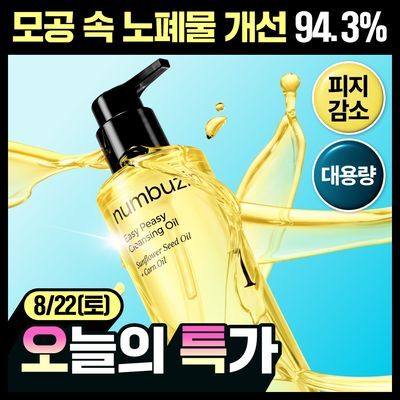 [8.22 하루특가/대용량] 넘버즈인 1번 말끔 순삭 클렌징 오일 400ml 대용량