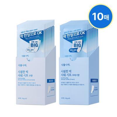 [온라인단독]식물나라 시원한 빅 샤워 시트 10매입[무향/프레시향] 