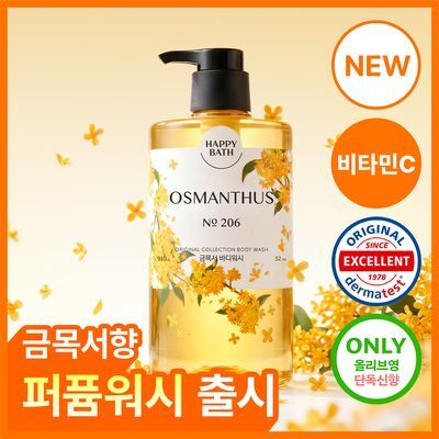[단독향출시]해피바스 오리지널 컬렉션 대용량 약산성 바디워시 910g 9종