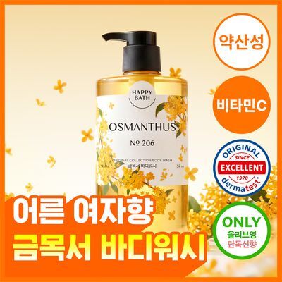 [NEW금목서 단독향출시]해피바스 오리지널 컬렉션 대용량 약산성 바디워시 910G 9종 