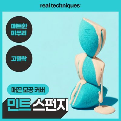 리얼테크닉스 미라클 에어블렌드 스펀지 (매트커버용)