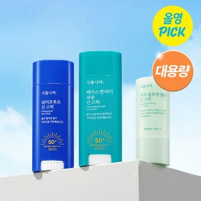 [6월 올영픽/대용량]식물나라 보송/쿨링/워터프루프 선 스틱 3종(리필기획/1+1)