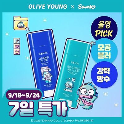 [올영PICK/산리오에디션/한교동]식물나라 보송/쿨링/워터프루프 선 스틱 3종