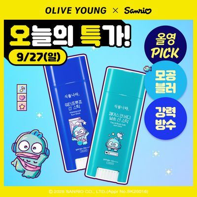 [올영PICK/산리오에디션/한교동]식물나라 보송/쿨링/워터프루프 선 스틱 3종