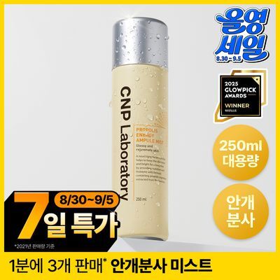 [보습광채/안개분사]차앤박 프로폴리스 에너지 앰플 미스트 250ml