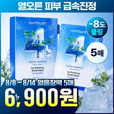 [위클리초특가/5매] 넘버즈인 4번 SOS 응급진정 얼음장팩 4매 기획 (+1매) 