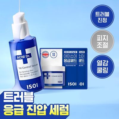 [응급진정세럼] 아이소이 아크니닥터 1st 컨트롤 세럼 40ml 기획(+응급진정패드4매)