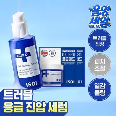 [응급진정세럼] 아이소이 아크니닥터 1st 컨트롤 세럼 40ml 기획(+응급진정패드4매)