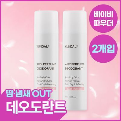 [땀&냄새OUT] 쿤달 에어리 퍼퓸 데오드란트 스프레이 150ml*2 기획세트