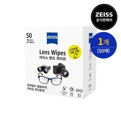 자이스 렌즈 와이프 (50매) NEW