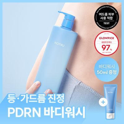 [트러블케어] 낫포유 등/가드름 PDRN 바디워시 500ml 단품/기획 (+미니어처 50ml 증정)