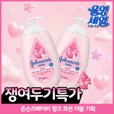 존슨즈베이비 핑크 로션 더블 기획 500ml+500ml