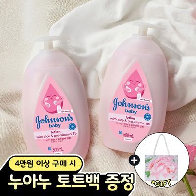 존슨즈베이비 핑크 로션 더블 기획 500ml+500ml