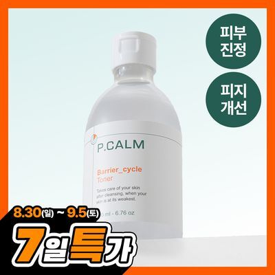 [피지/진정케어] 피캄 베리어 사이클 락토P 토너 200ml