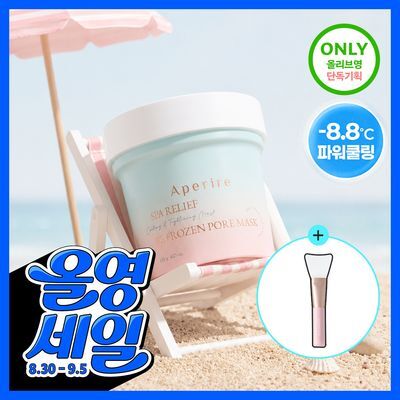 [화잘먹/쿨링모공팩]아페리레 스파 릴리프 비 프로즌 빙하토 포어 마스크 기획 (120g+팩 브러쉬)