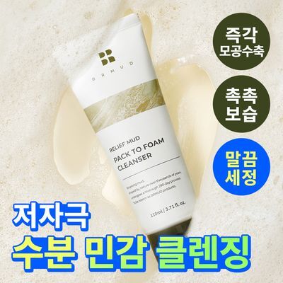 [쫀쫀버블/저자극] 비알머드 릴리프 머드 팩투폼 클렌저 110ml