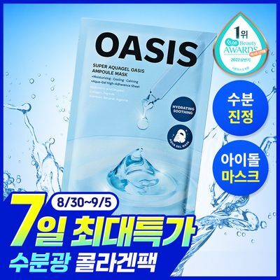[7일특가/초밀착 수분광콜라겐팩/화해1위] 에스네이처 수퍼 아쿠아겔 오아시스 앰플 마스크 1매